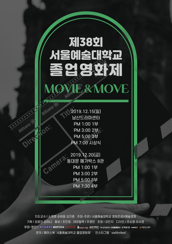 서울예대 ‘제38회 졸업영화제’ 행사 포스터