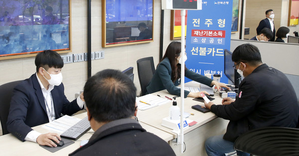 JB금융그룹 전북은행은 3일 본점 1층 임시 배부처에서 코로나19로 피해를 입은 소상공인 지원을 위한 선불카드 '전주 함께하트 카드'를 발급 했다.  백병배기자