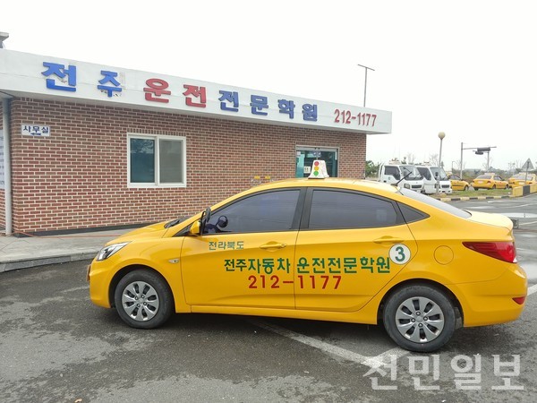 전주자동차운전전문학원 이미지