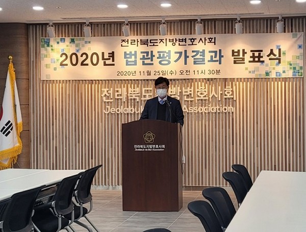 전라북도지방변호사회가 25일‘2020년 법관평가’결과를 발표식을 갖고 있다.