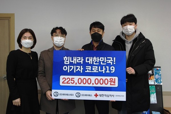 대한적십자사 전북지사가 20일 (유)제이애스, (유)제이에스테크에서 마스크 50만장을 기부했다고 20일 밝혔다.