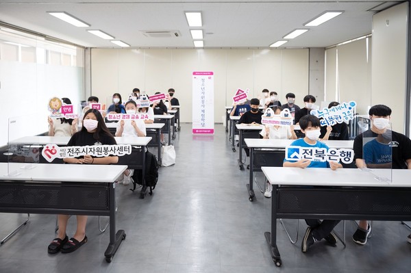 전북은행, 전주시자원봉사센터와 함께하는 중·고등학생을 위한 경제교육 실시
