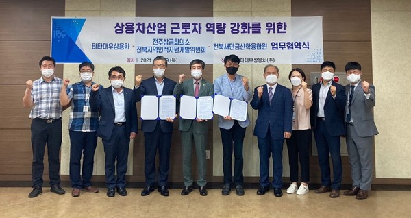 전북인자위, 타타대우상용차, 전북새만금산학융합원 인력양성 업무협약 체결