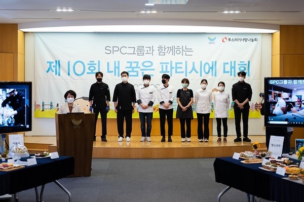 SPC그룹(회장 허영인)은 서울 신대방동 SPC미래창조원에서 ‘제10회 내 꿈은 파티시에 대회’를 개최했다.