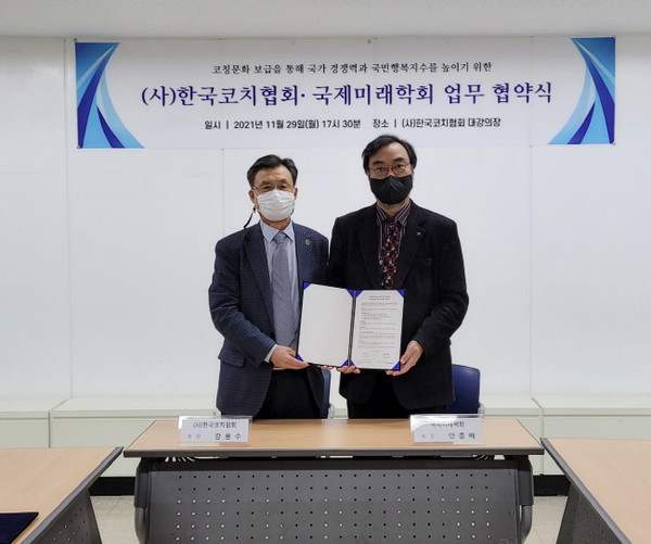 국제미래학회(회장 안종배, 우측)는 29일 한국코치협회(회장 강용수, 좌측)와 업무제휴 협약 체결했다