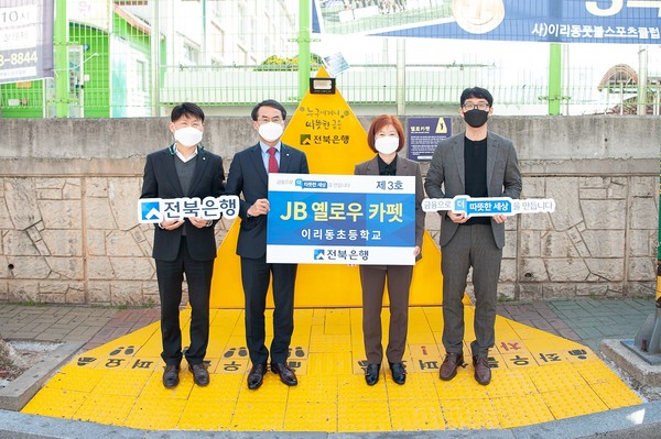 전북은행, 익산시 이리동초등학교에 ‘JB옐로우 카펫 제3호’ 오픈