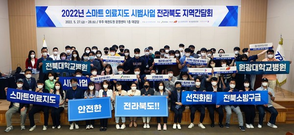 전북대병원, 전북지역 5개 기관 스마트 의료지도 시범사업 간담회