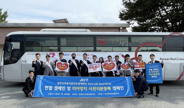 한국법무보호복지공단 전북지부, 전북지구청년회의소(JCI)와 ‘사랑의 헌혈 행사’ 진행