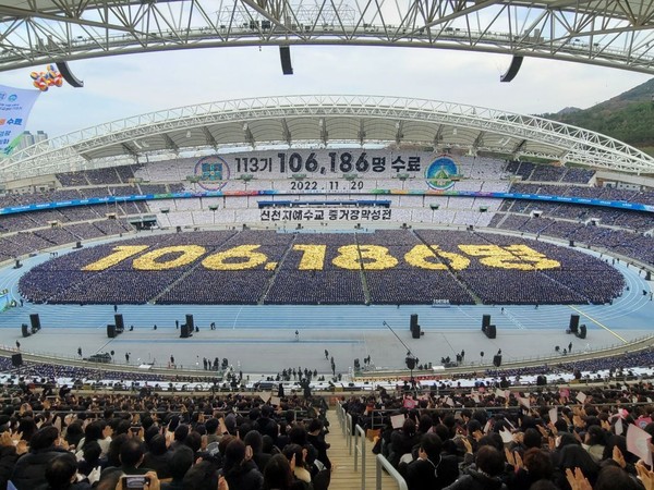 지난 20일 신천지예수교 증거장막성전에서 주최한 ‘시온기독교선교센터 113기 10만 명 수료식’이 성료됐다.