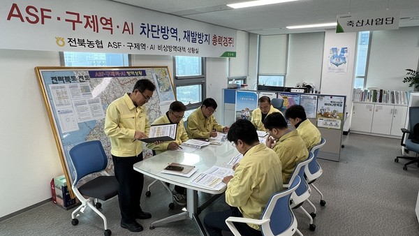 전북농협, 긴급 가축질병 방역대책회의