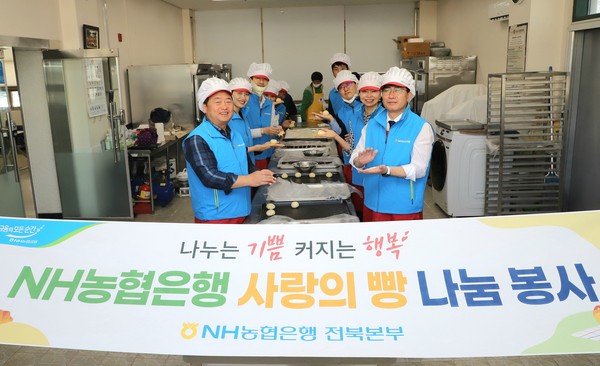농협은행 전북본부, 직접 만든‘사랑의 빵’으로 이웃사랑 실천