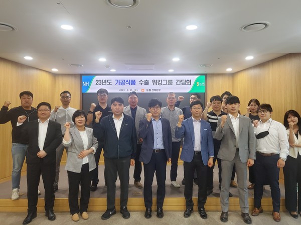 전북농협, 가공식품 수출촉진 워킹그룹 간담회