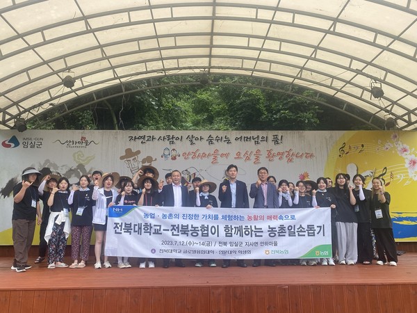 전북농협과 전북대학교가 함께하는 농촌일손돕기
