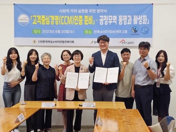 전북소비자정보센터-전주시설공단, 사회적 가치 실현 위한 협약