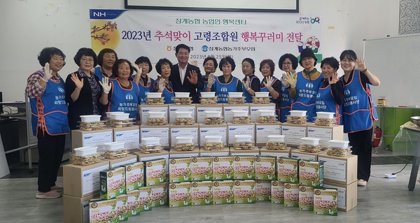 전북농협·장계농협, 추석 명절음식 나눔