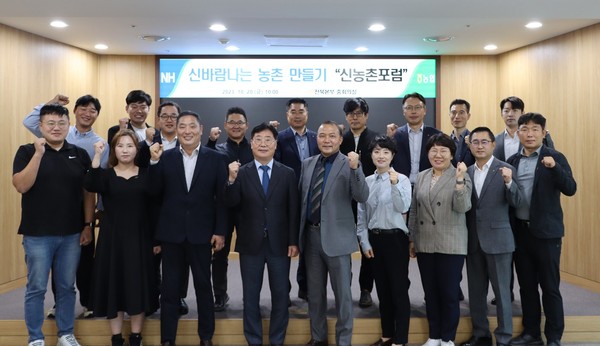 전북농협, 농촌 신바람을 위한 ‘신농촌포럼’ 개최