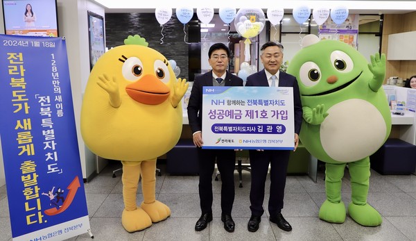 NH농협은행, ‘NH함께하는 전북특별자치도 성공예금’ 출시