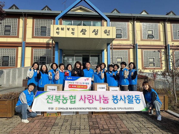 전북농협 여성책임자회 ‘NH아리아’·지역사회공헌단 아동복지시설에서 봉사활동