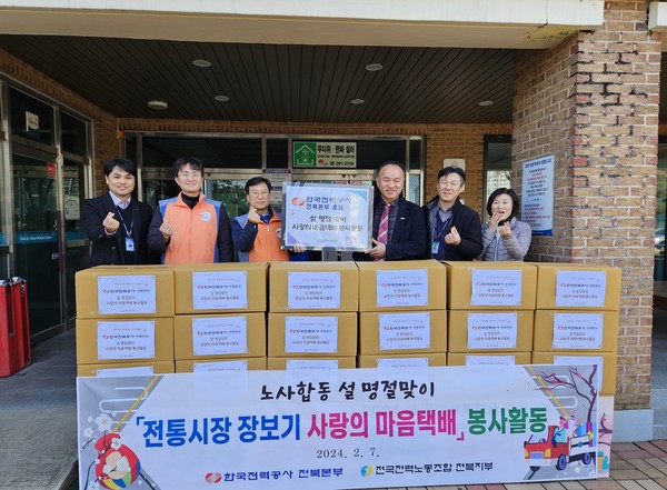 한국전력 전북본부, 설 명절 맞이 이웃사랑 봉사활동 시행