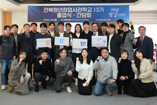 중진공 전북청년창업사관학교 13기 졸업식 개최