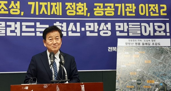 민주당 전주병 정동영 예비후보