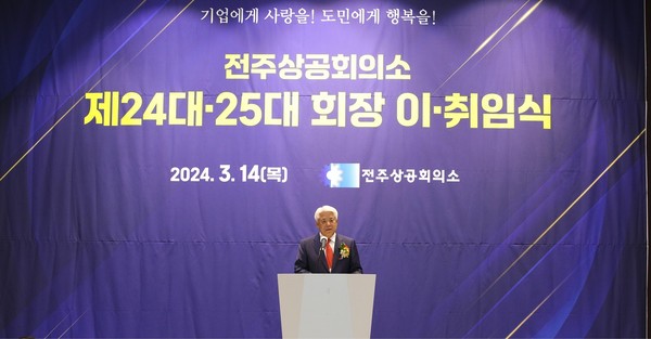 전주상공회의소 제25대 김정태 회장 취임