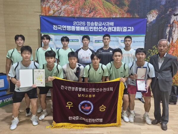 ‘2026 청송황금사과배 전국연맹종별배드민턴선수권대회’ 남자고등부 단체전 정상에 오른 정주고 배드민턴 선수단이 우승기를 들고 기념촬영을 하고 있다.