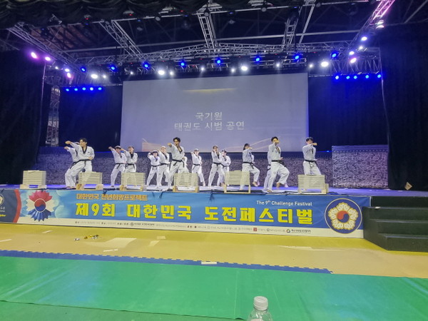 도전 한국인운동본부 기념행사에서 태권도시범 공연을 하고 있음