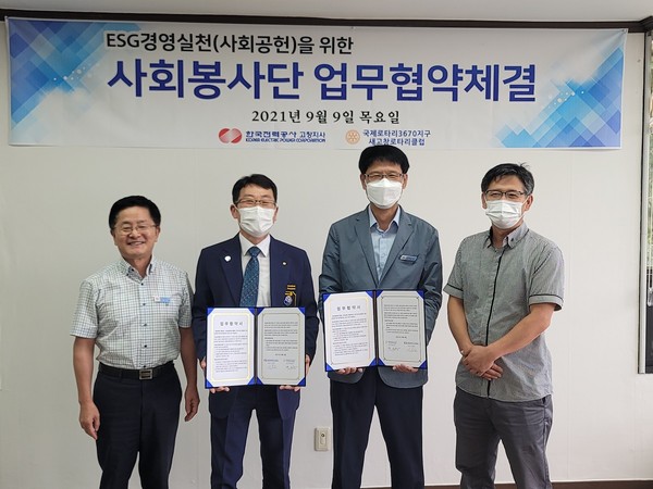 한국전력공사 고창지사 새고창로타리클럽, 사회공헌활동 업무협약 체결
