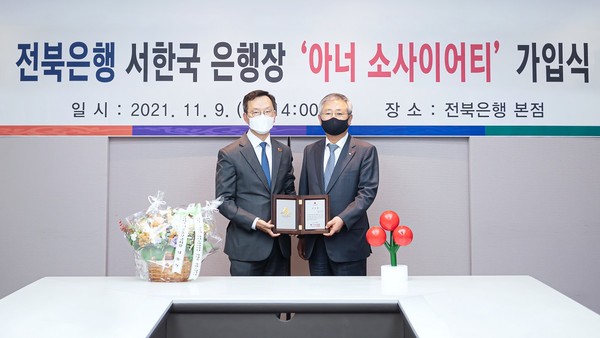 전북은행 서한국 은행장 ‘전북 제77호 아너 소사이어티’ 회원 가입