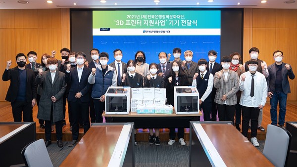 (재)전북은행장학문화재단, ‘3D프린터 지원사업’ 기기 전달식 실시