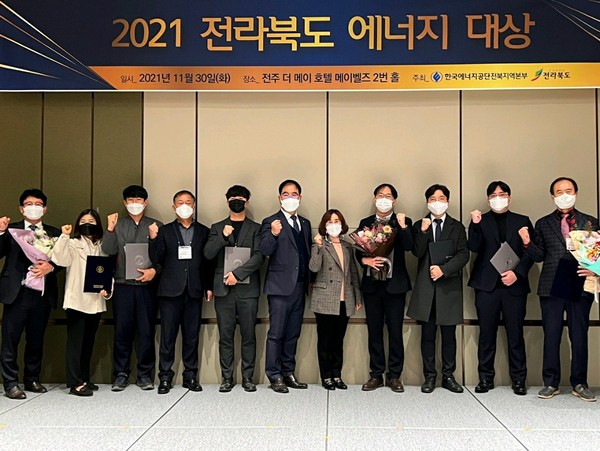 한국에너지공단 전북지역본부, ‘2021년 전라북도 에너지 대상’ 시상식 개최