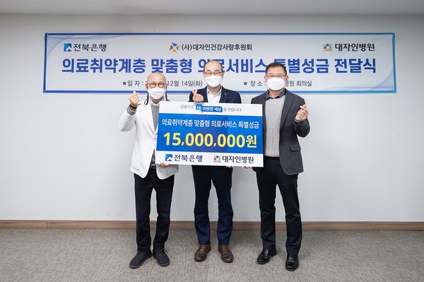 전북은행, 의료취약계층 맞춤형 의료서비스 특별성금 1500만원 전달식