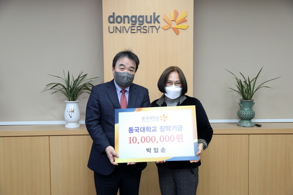 (왼쪽부터)윤성이 동국대 총장, 박임순 씨가 기부금 전달식 후 기념촬영