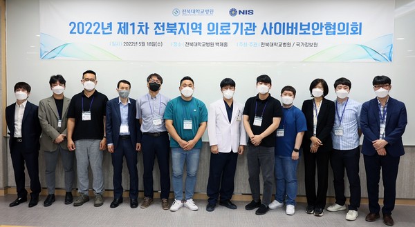 전북대병원서 제1회 전북지역 의료기관 사이버보안협의회 개최