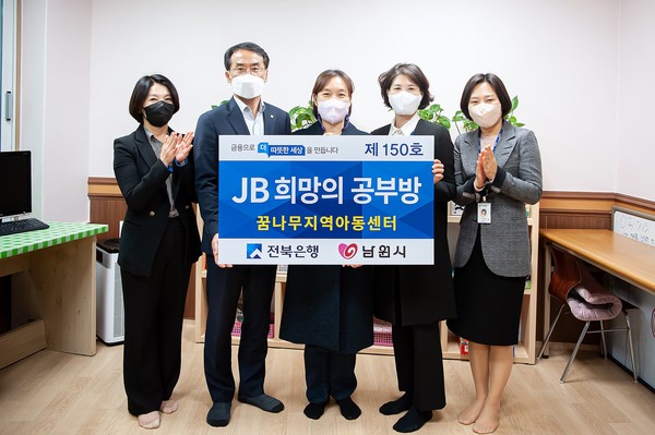 전북은행, 남원시 왕정동에 ‘JB희망의 공부방 제150호’ 오픈