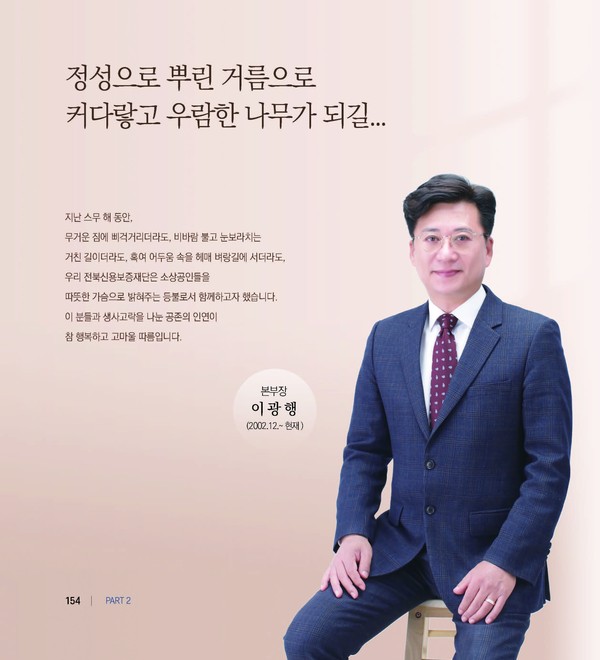 전북신용보증재단 이광행 본부장