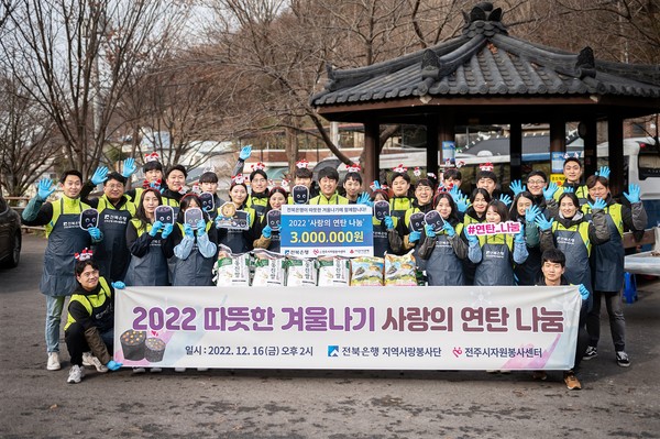 전북은행, 2022 따뜻한 겨울나기 ‘사랑의 연탄 나눔’ 봉사활동