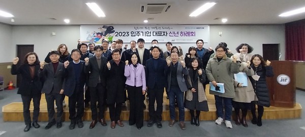 전북바이오융합산업진흥원, 입주기업 대표자 신년 하례회 개최
