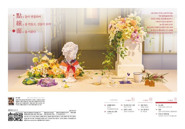 한국전통문화전당 전주공예품전시관 공예 전문 소식지, '손으로 공예로'.ⓒ한국전통문화전당