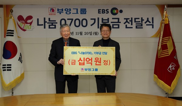 부영그룹 이중근 회장(왼쪽)이 EBS 김유열 사장에게 기부금을 전달하고 기념촬영을 하고 있다