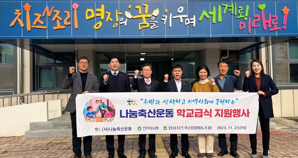 전북농협, 학생급식 지원 나눔축산운동 펼쳐