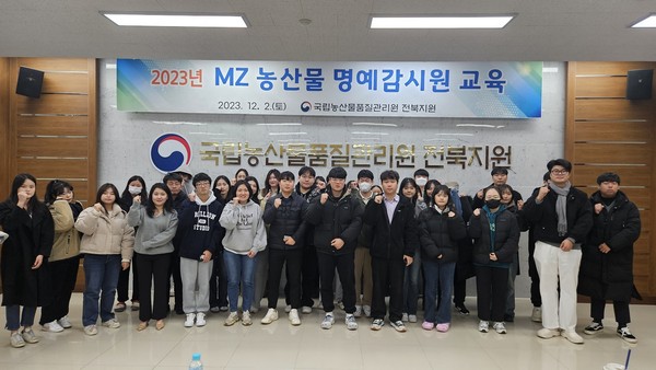 전북농관원, 통신판매 모니터링을 위한 ‘MZ 농산물 명예감시원’위촉
