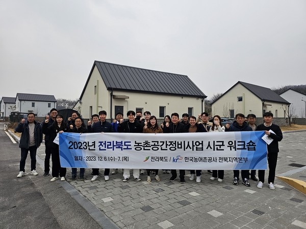 농어촌공사 전북본부, ‘농촌공간정비사업’시군 워크숍 개최