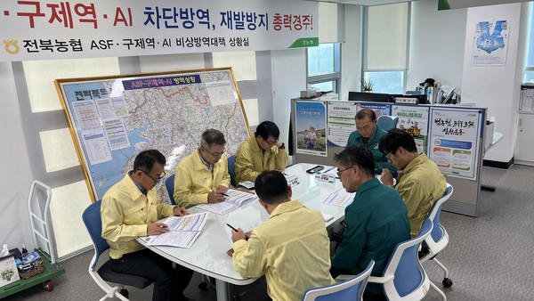 전북농협 긴급 ‘가축질병 방역대책회의’개최