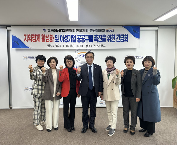 한국여성경제인협회 전북지회, 국립군산대학교 총장님과의 간담회