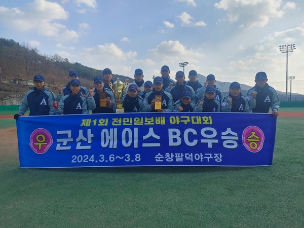 제1회 전민일보배 야구대회 중학부 우승을 차지한 군산 에이스BC