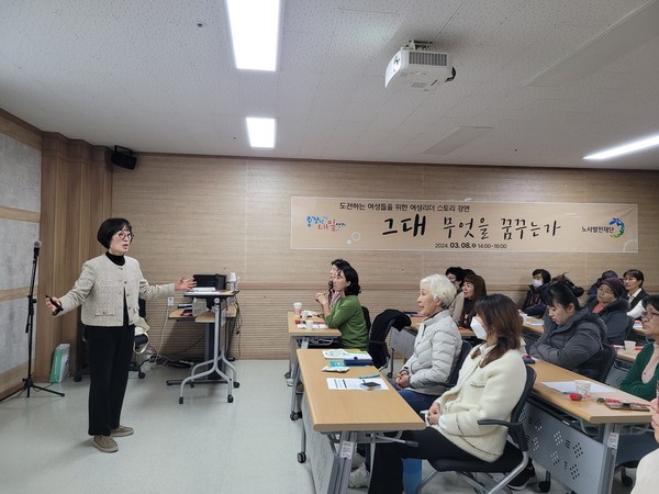 노사발전재단 전북중장년내일센터, 도전하는 여성들을 위한 여성리더 스토리 강연 개최