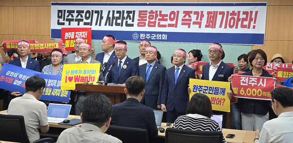 완주군의회 의원들은 3일 전북특별자치도의회에서, 완주·전주 행정통합 반대 기자회견을 갖고 전주시장, 전주시의장, 완주군수, 완주군의장이 함께 하는 공개 토론을 제안 했다.  백병배기자