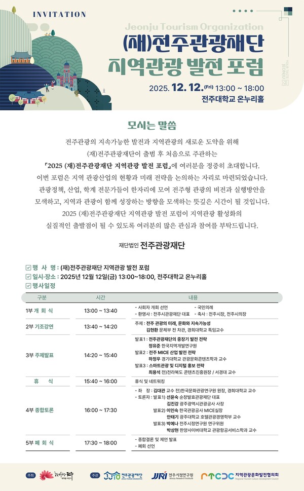 포럼 초대장.
